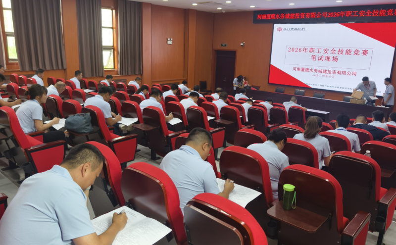 厦鹰公司成功举办2026年安全职业技能竞赛活动