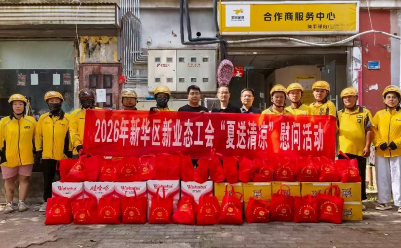 新华区总工会慰问外卖、快递一线劳动者