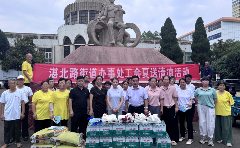 湛北路街道工会开展“夏送清凉”慰问物业一线职工活动