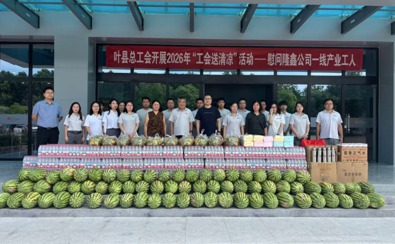 河南隆鑫机车有限公司慰问现场