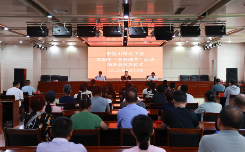 金秋助学活动仪式现场