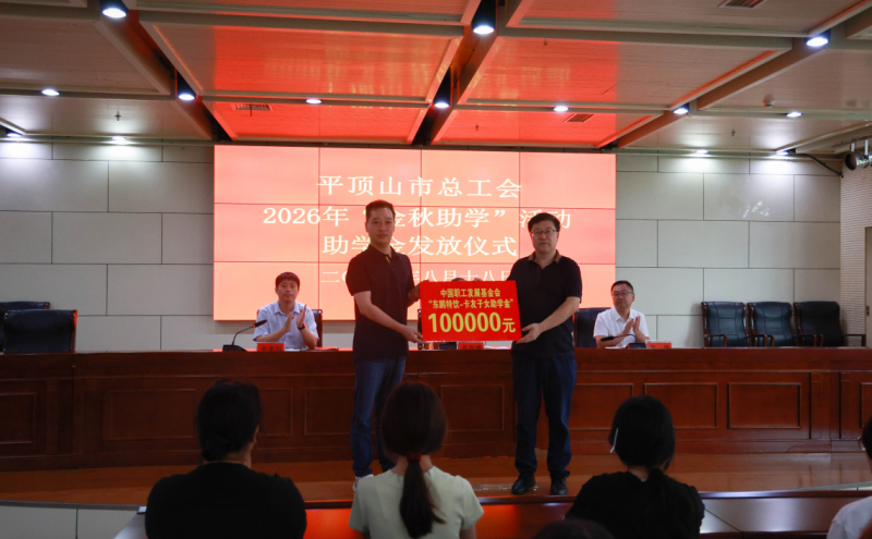 金秋助学活动仪式现场