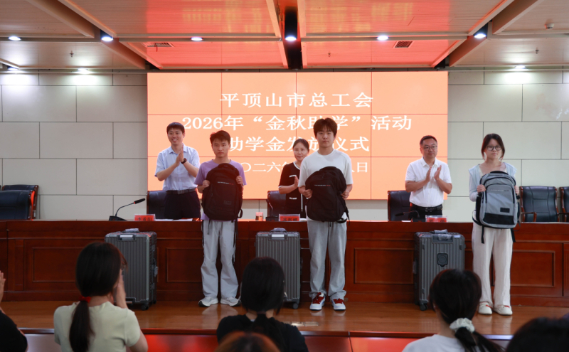 金秋助学活动仪式现场