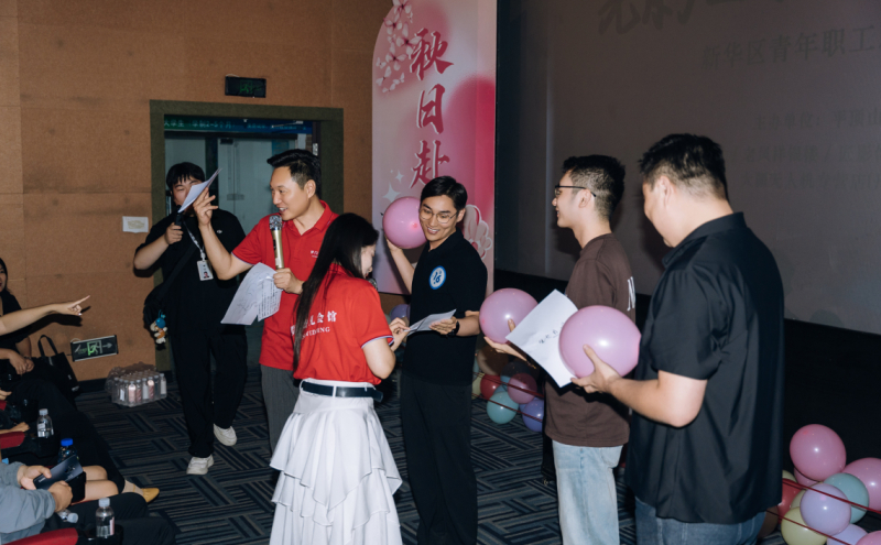 以影为约 邂逅美好｜新华区总工会青年职工“七夕”联谊活动暖心开启