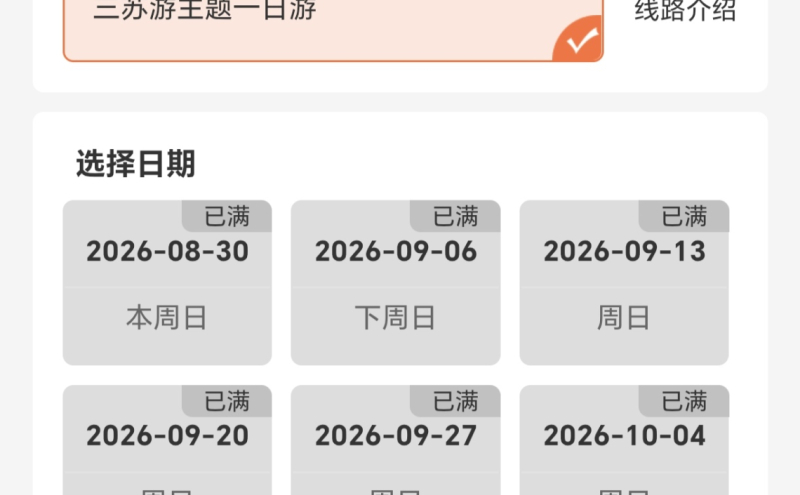 跟着劳模去旅行” 三苏游专线第二批圆满收官