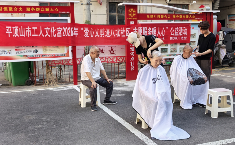 8月4日上午，平顶山市工人文化宫组织志愿者深入新华区湛北路街道八北社区开展“爱心义剪进八北社区 志愿服务暖人心”公益活动