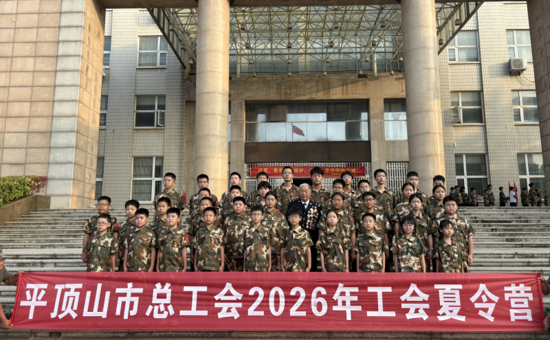 河南省总工会夏令营（平顶山站）与平顶山市总工会夏令营活动圆满收官
