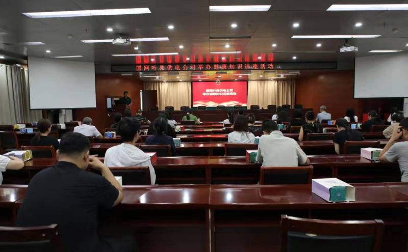 国网叶县供电公司工会精心组织开展中医药健康知识专题讲座