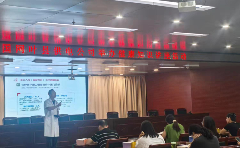 讲座现场，专业中医医师结合电力职工职业常见病、高发病，系统讲解高血压、高血脂、高血糖、脂肪肝、颈椎腰椎劳损、失眠乏力、肠胃失调等问题的发病机理、预警信号与防治要点。