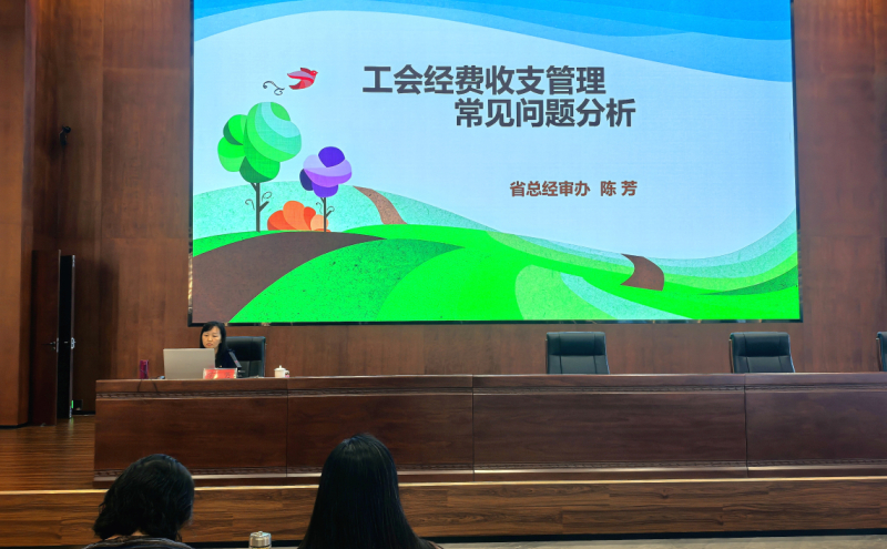 工会经费收支管理常见问题分析