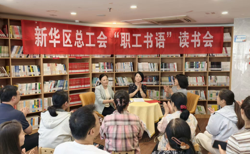 新华区总工会打造书香品牌助力全民阅读