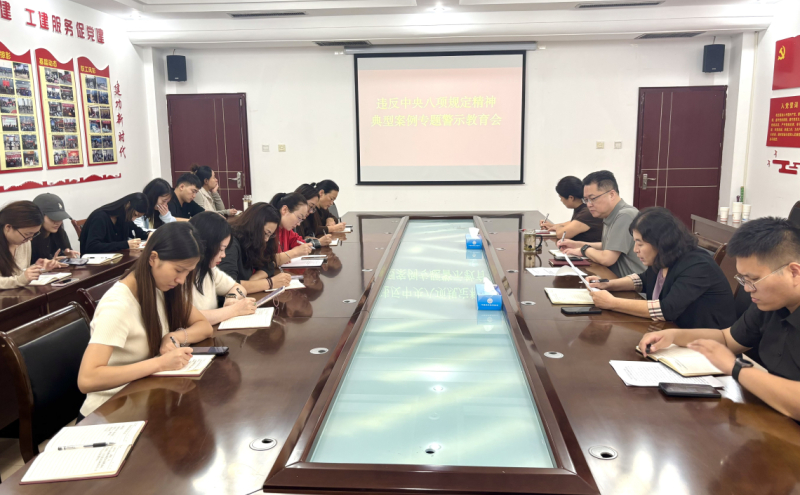 叶县总工会召开违反中央八项规定精神典型案例专题警示教育暨中秋国庆廉政提醒会