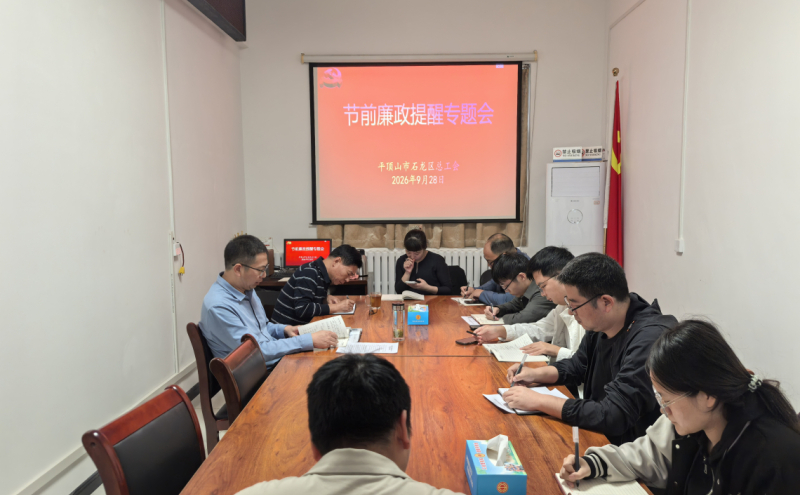 会议