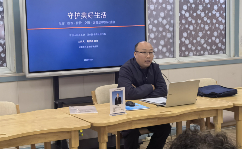 公益服务律师普法知识讲座