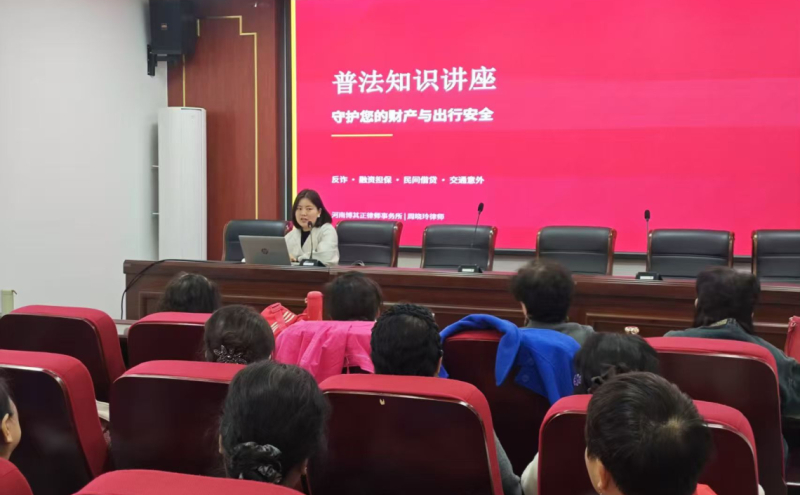 公益服务律师普法知识讲座