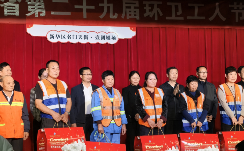 情系环卫一线 工会温暖同行｜市、区总工会参加新华区环卫工人节庆祝活动