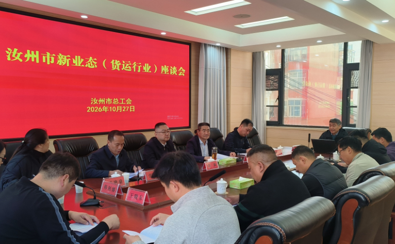 与货车司机代表座谈