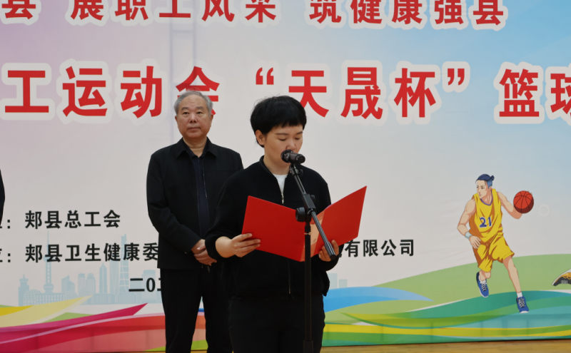 郏县2026年职工运动会“天晟杯”篮球赛火热开赛
