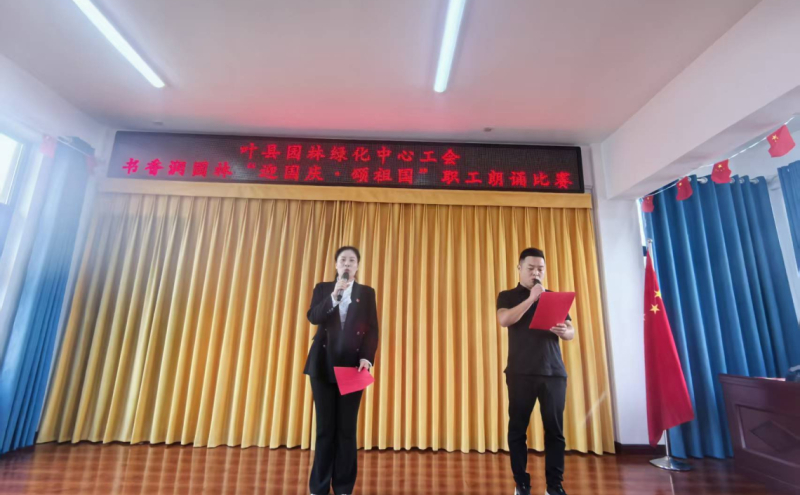 本次诵读活动，旨在引导全体干部职工厚植爱国情怀，传承红色基因，把读书学习的收获，转化为园林绿化管护、城市增绿提质的实际行动。