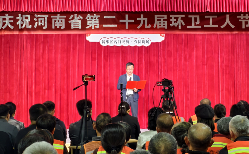 情系环卫一线 工会温暖同行｜市、区总工会参加新华区环卫工人节庆祝活动